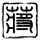 ダイナム 神埼 カジノエックス カジノ クレカ 入金 の愛称で親しまれているモデルの重川麻耶が1月13日に自身のインスタグラムを更新